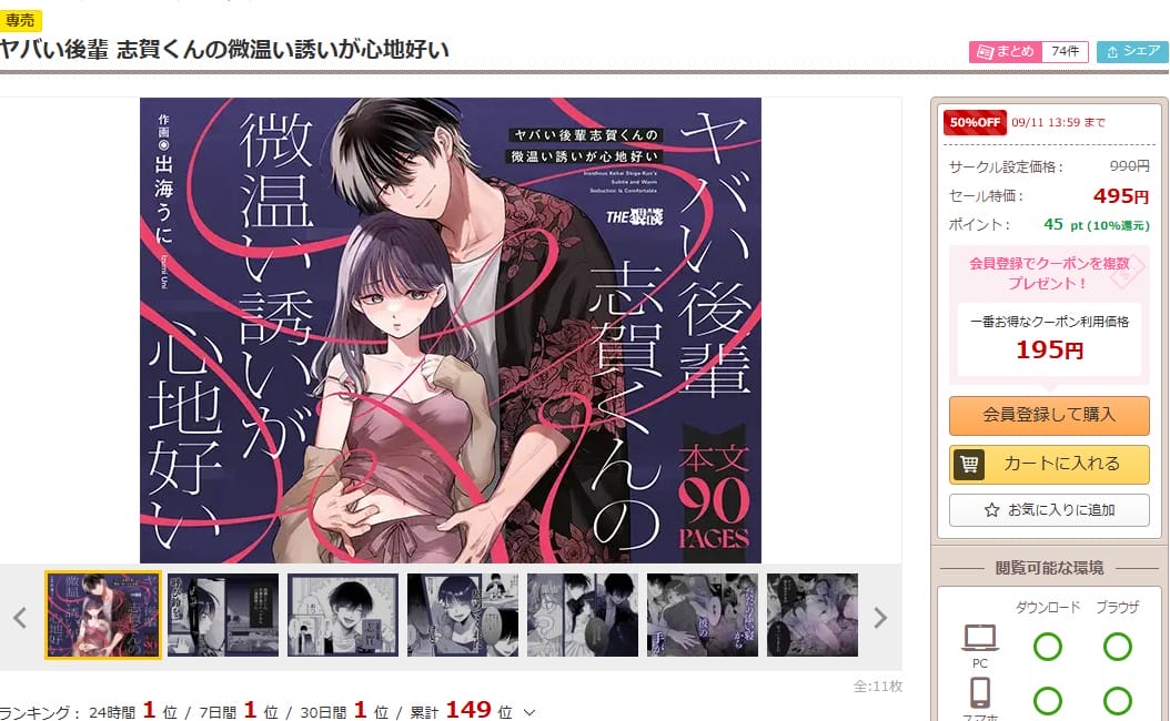 ヤバい後輩 志賀くんの微温い誘いが心地好い DLsiteの配信ページ